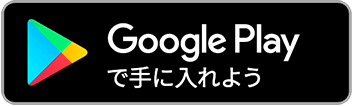 Google Playへのボタン