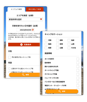 tenki.jp キャンプ天気 イメージ画像5