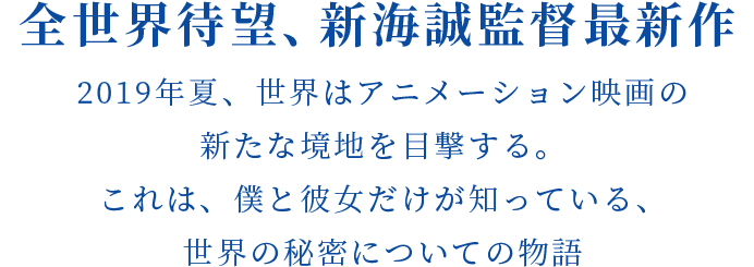 天気の子 Tenki Jp特集ページ 日本気象協会 Tenki Jp