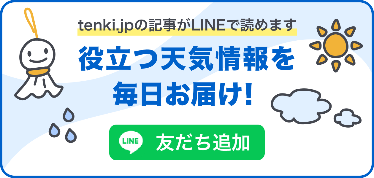 tenki.jpの記事がLINEで読めます。役立つ天気情報を毎日お届け！LINE友だち追加