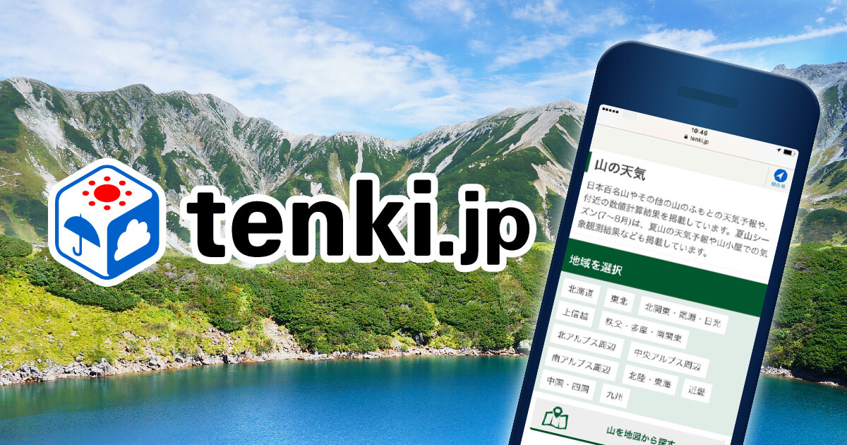 山の天気 日本気象協会 Tenki Jp