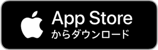 App Storeからダウンロード