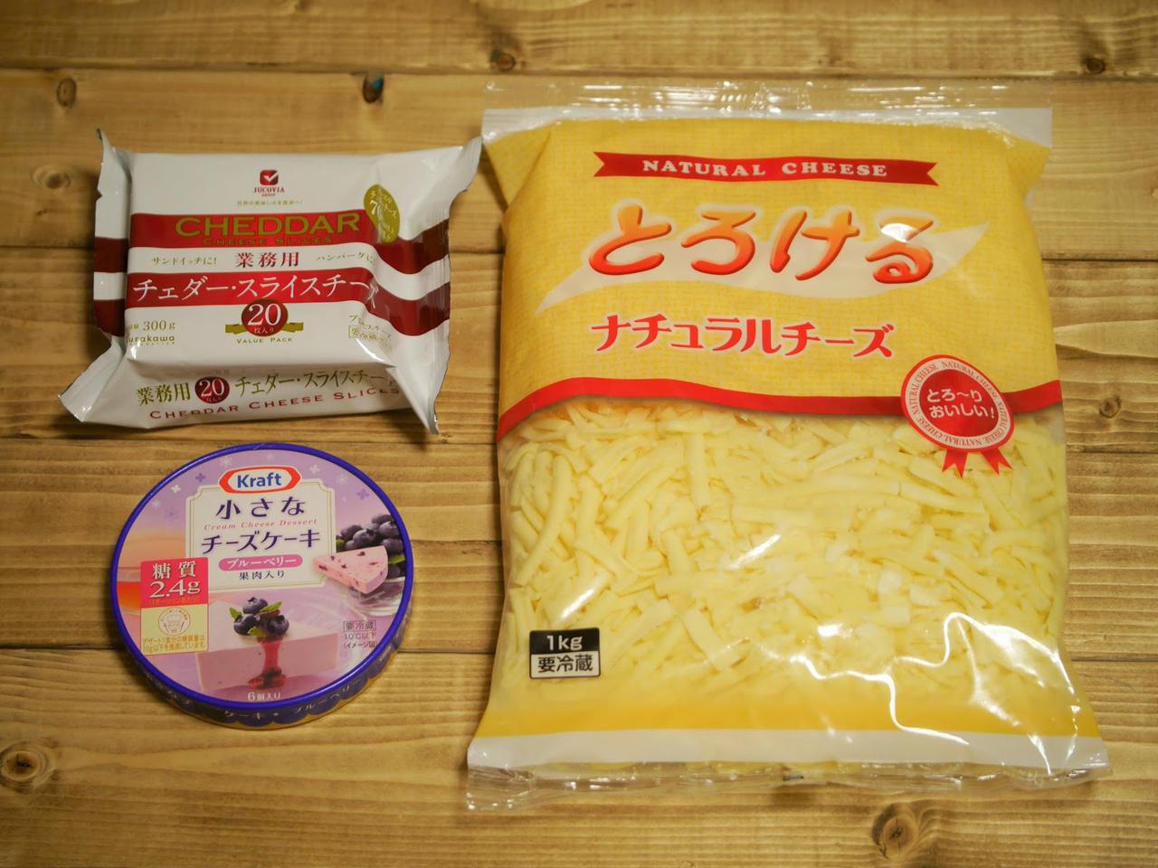 業務スーパーのおすすめチーズ ライター厳選 安くておいしい3種をレビュー お役立ちキャンプ情報 年05月31日 日本気象協会 Tenki Jp