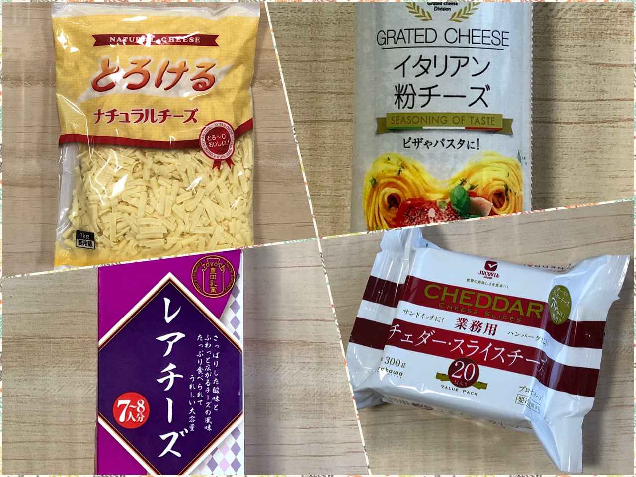 美味しい コスパ抜群 業務スーパーのチーズ4選 商品レビューとおすすめの食べ方を紹介 お役立ちキャンプ情報 年06月16日 日本気象協会 Tenki Jp