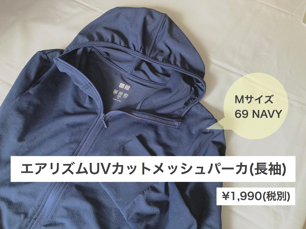 ユニクロのUVカット】着るだけで紫外線ブロック！パーカー・カーディガンなどおすすめアイテム紹介(お役立ちキャンプ情報 2020年06月20日)  日本気象協会