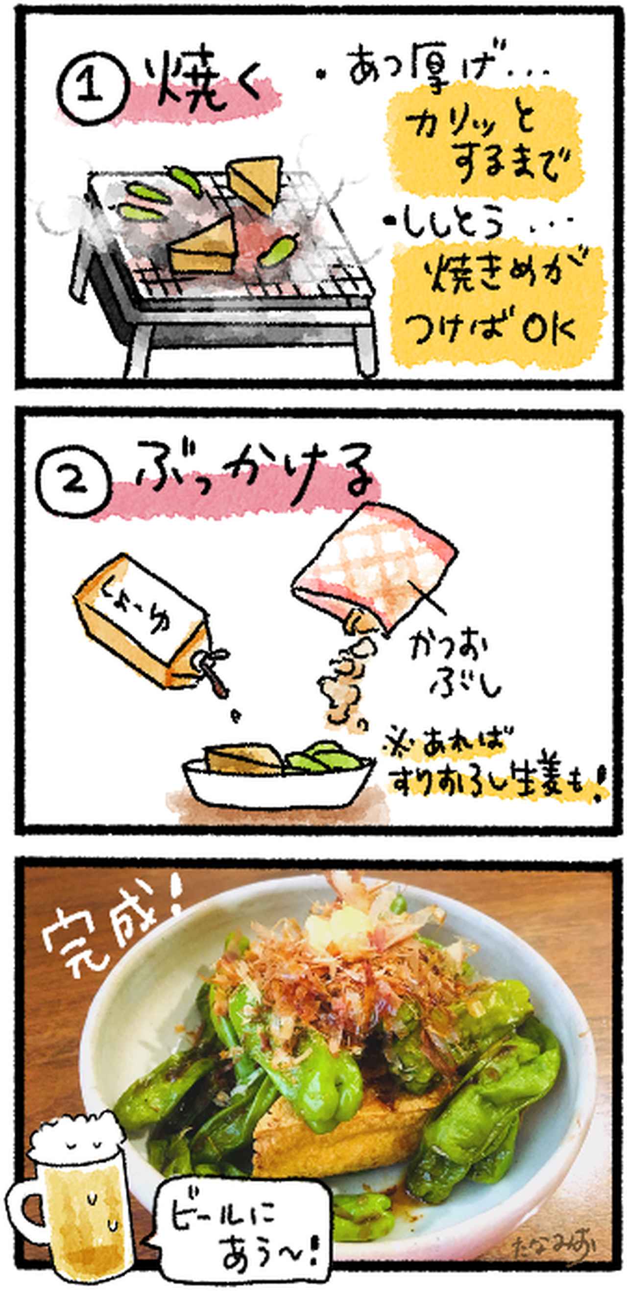 夏野菜レシピ 栄養たっぷり ししとうの食べ方4選 簡単キャンプ飯 おつまみにも お役立ちキャンプ情報 年07月日 日本気象協会 Tenki Jp