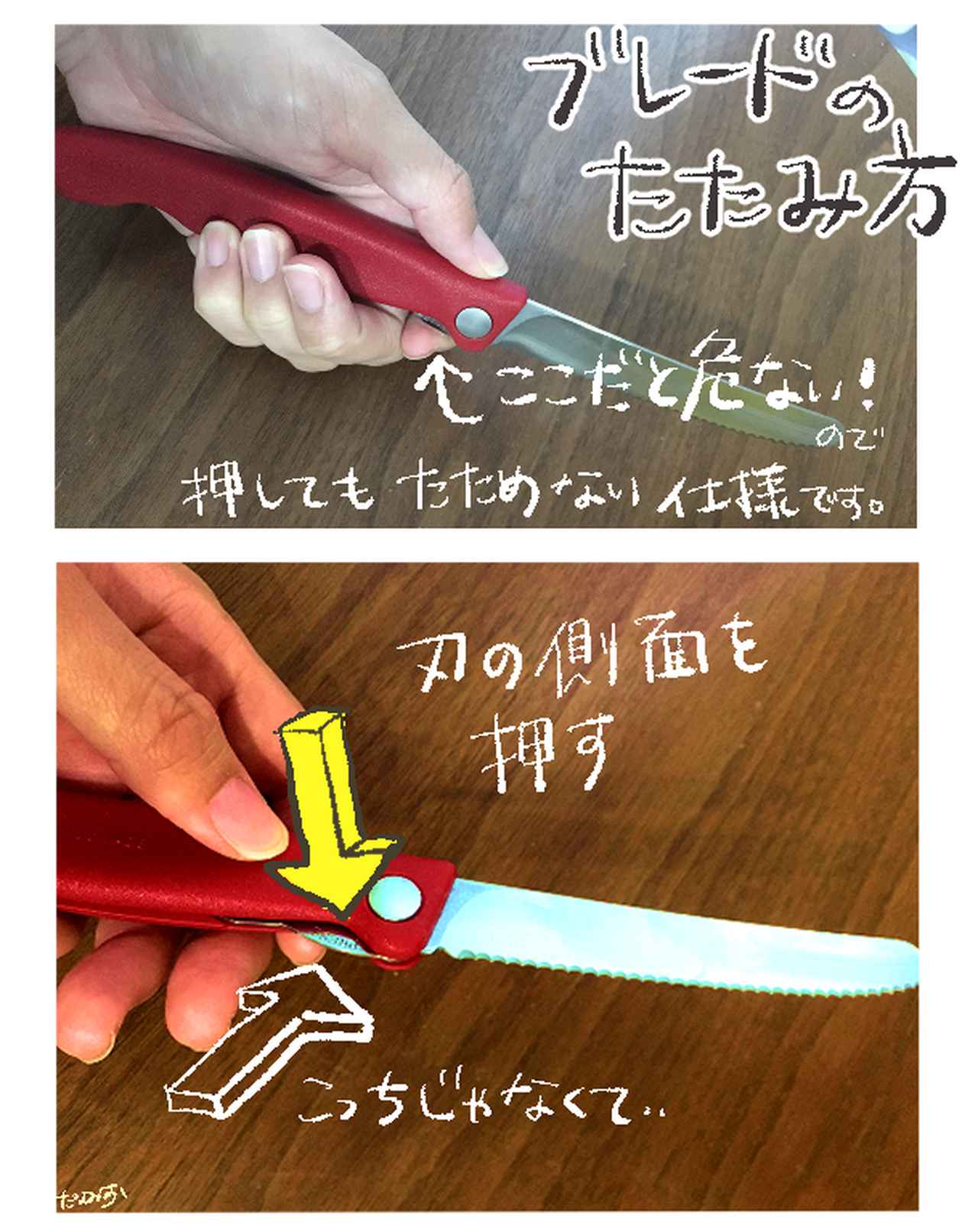 画像1: ビクトリノックス「トマト・ベジタブルフォールディングナイフ」の使い方