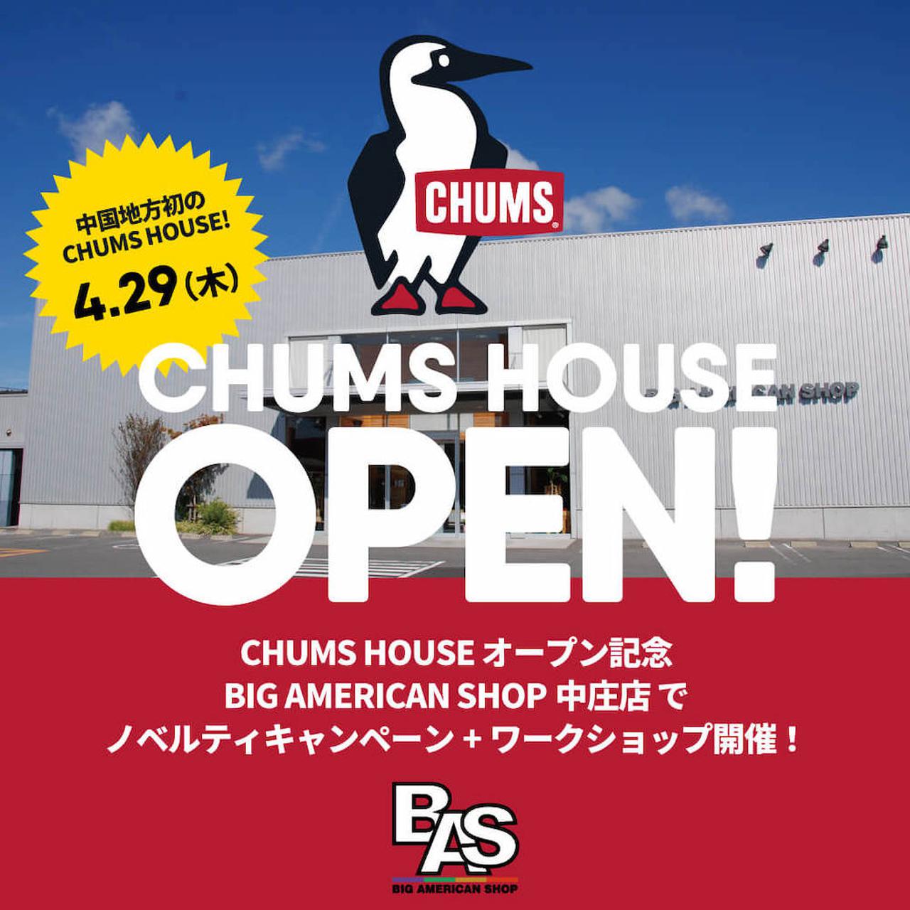 注目リリース Chums チャムス の発信基地が岡山県に4月29日 木 オープン お役立ちキャンプ情報 21年04月27日 日本気象協会 Tenki Jp