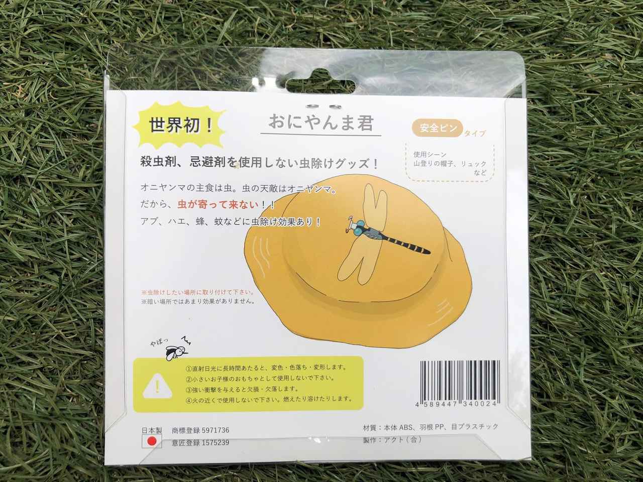 おにやんま君 売り切れ続出中 電池も火も薬剤も使わないニュータイプの虫除けグッズに大注目 お役立ちキャンプ情報 21年05月23日 日本気象協会 Tenki Jp