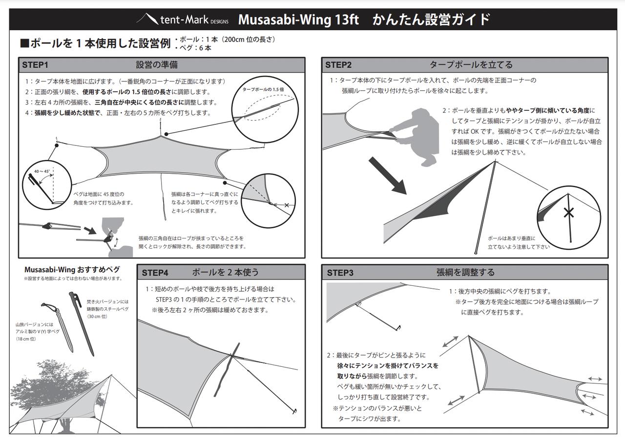 ソロキャンプ用タープと侮るなかれ！ 使い道いろいろテンマクデザイン