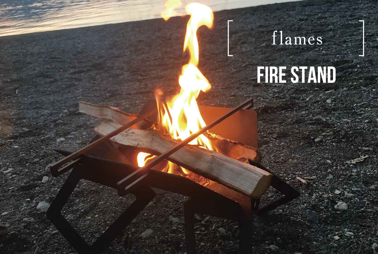 画像: ソロキャンプ向け焚き火台・フレイムスの「ファイヤースタンド」を長く愛用して自分好みに育てよう！