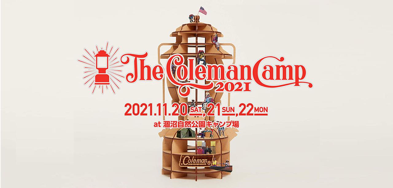 速報 本日10 4 月 よりチケット申込開始 コールマンのキャンプイベント The Coleman Camp 21 お役立ちキャンプ情報 21年10月04日 日本気象協会 Tenki Jp