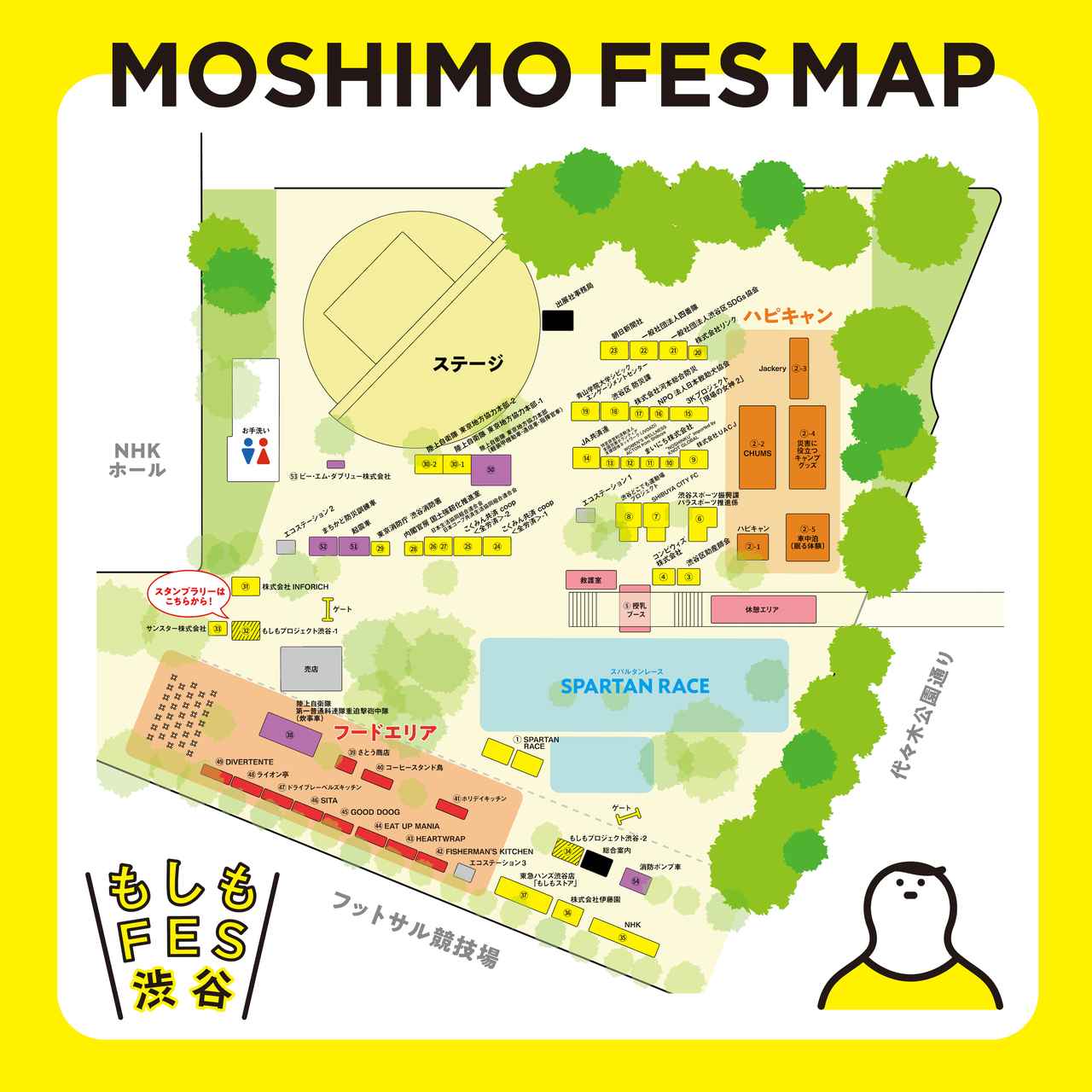 代々木公園でみんなで楽しく防災・減災を考えよう！『もしもフェス渋谷