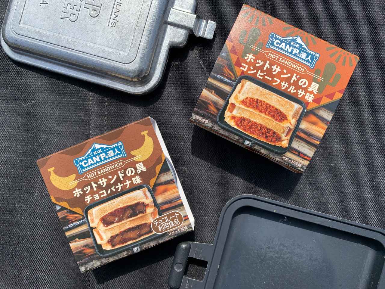 キャンプの達人『ホットサンドの具』に新商品！ コンビーフ