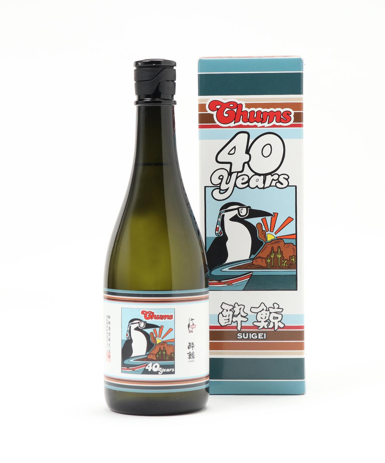 CHUMS(チャムス)が酔鯨とコラボ☆40周年祝い酒プロジェクト 純米酒 