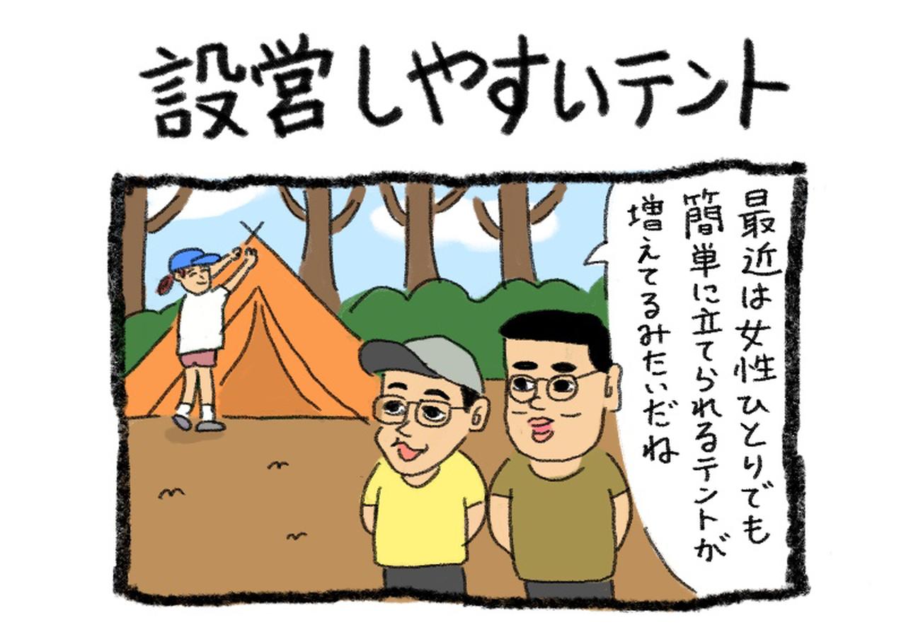 【4コマ漫画・ソトアソビのおぎやはぎ】Vol.020_設営しやすいテント