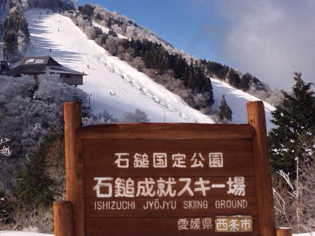 石鎚のスキー場 天気積雪情報 日本気象協会 Tenki Jp