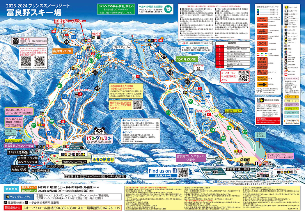 富良野 スキー場コース画像