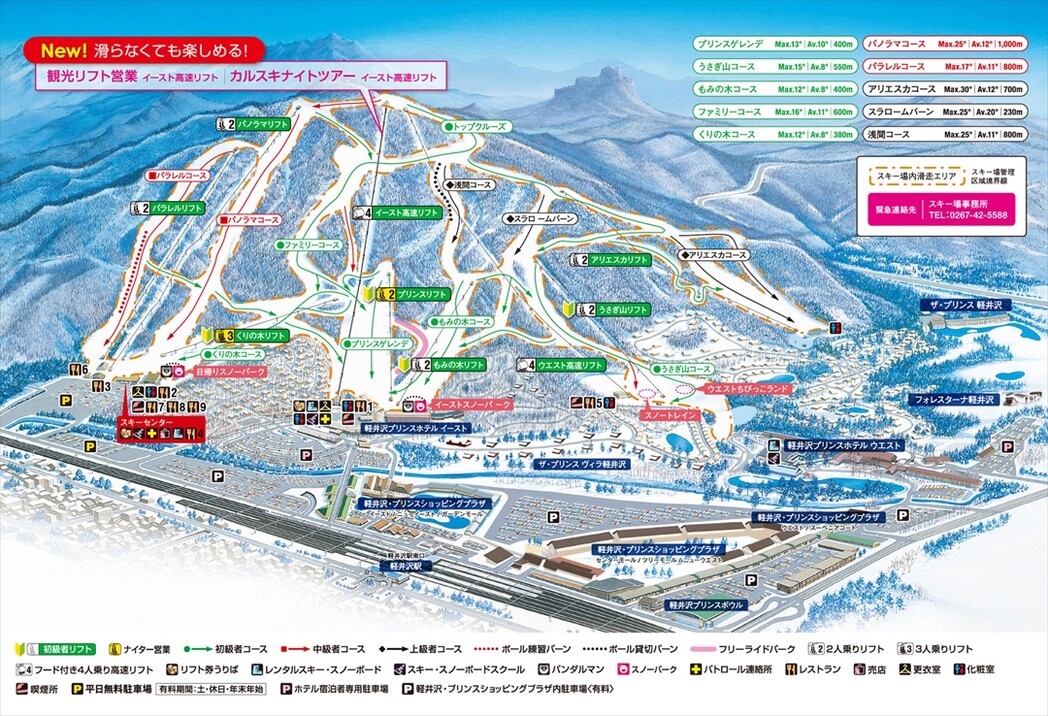 軽井沢プリンスホテルのスキー場 天気積雪情報 コース画像 日本気象協会 Tenki Jp