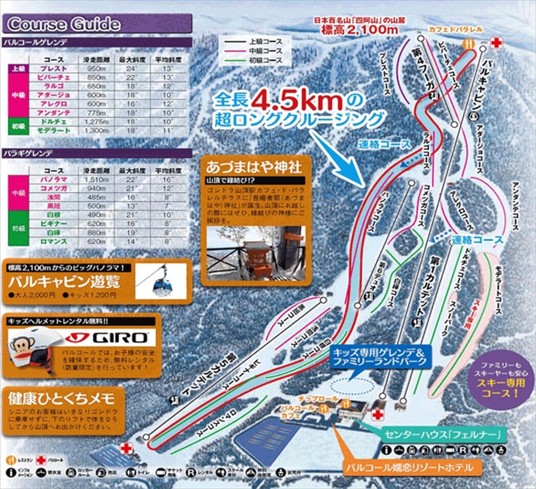 パルコール嬬恋リゾートのスキー場・天気積雪情報【コース画像】 - 日本気象協会 tenki.jp
