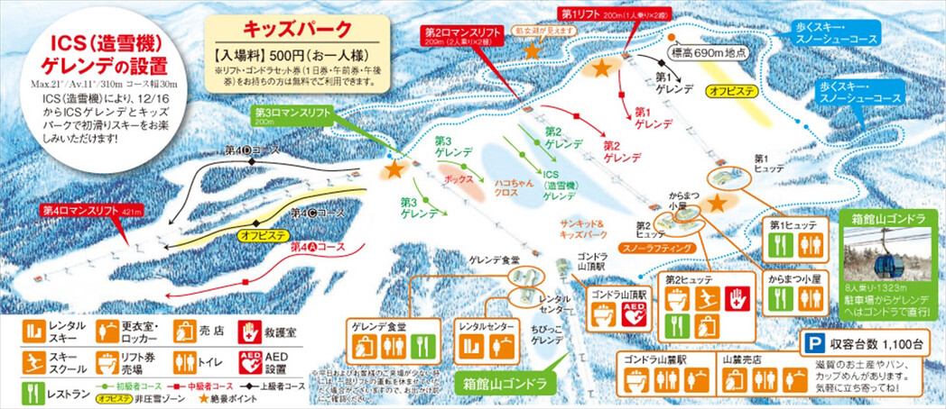 箱館山のスキー場 天気積雪情報 コース画像 日本気象協会 Tenki Jp