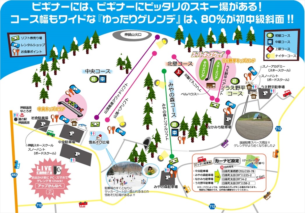 アップかんなべのスキー場 天気積雪情報 コース画像 日本気象協会 Tenki Jp