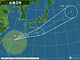 台風情報