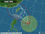 14号拡大(01日21:00現在)