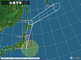 台風情報