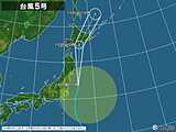 台風情報