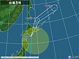 台風情報