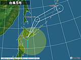 台風情報