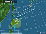 台風情報